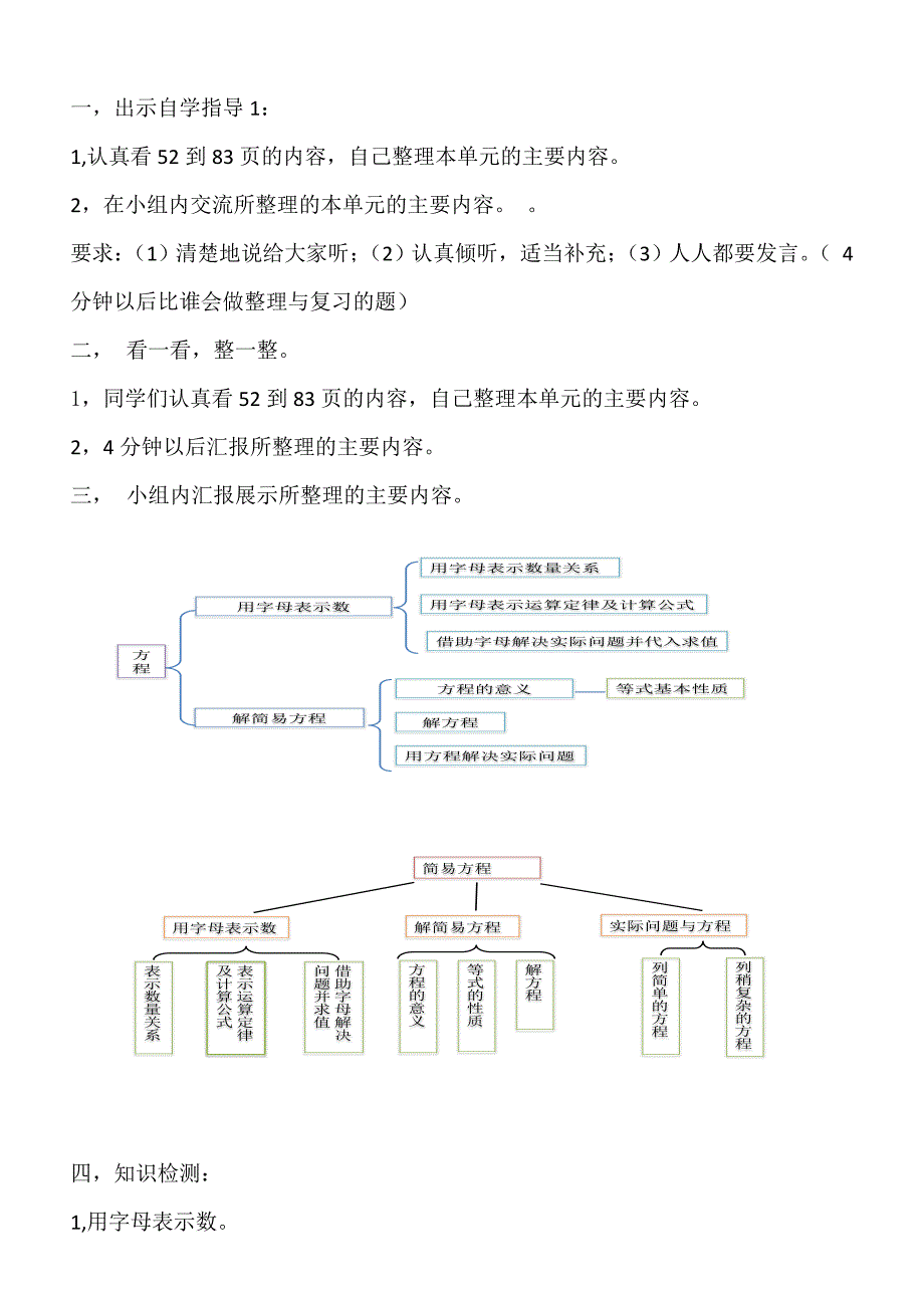 “简易方程的整理与复习----教学设计.docx_第2页