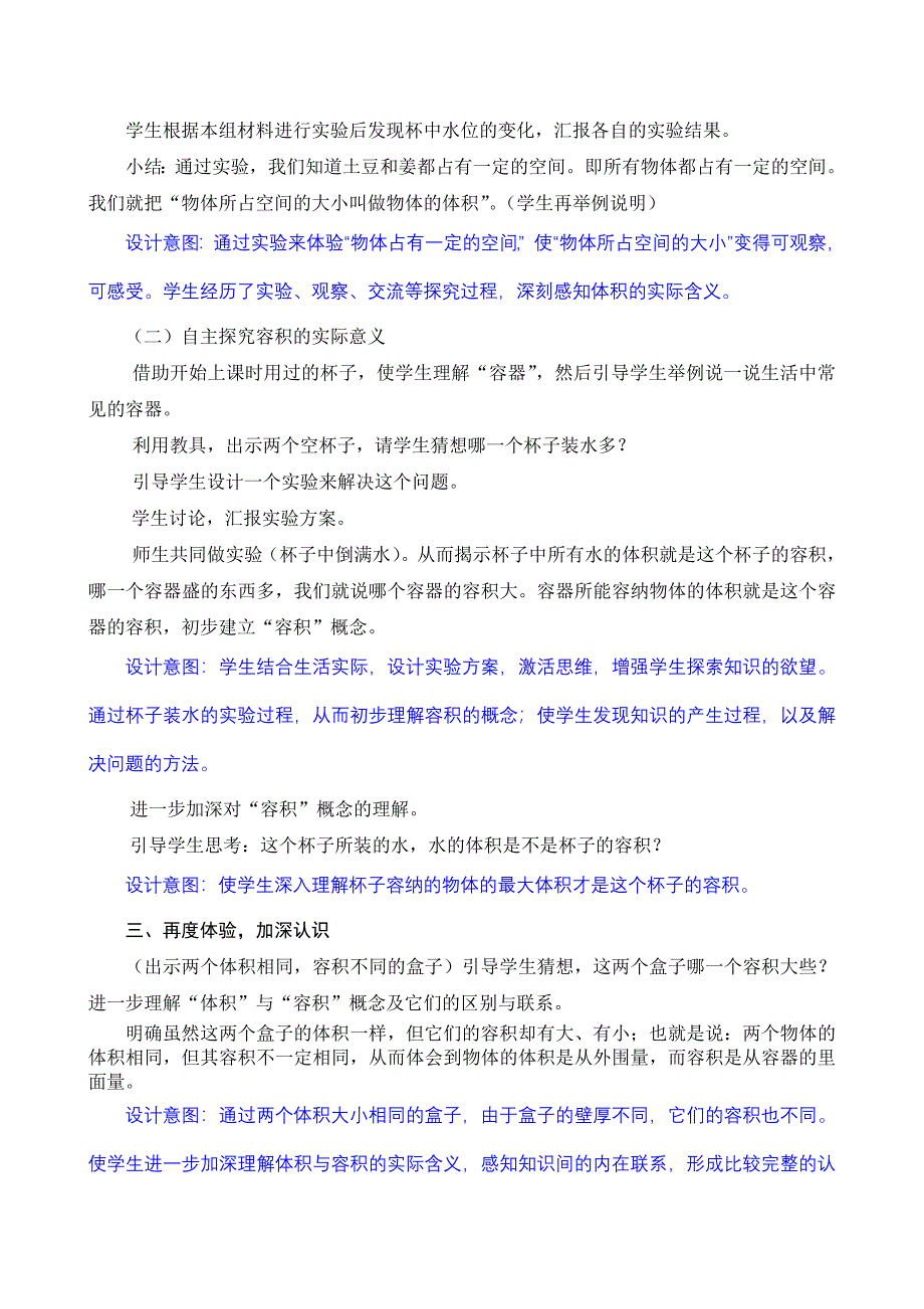 小学五年级数学下册(北师大版)教材第41～42页《体积与容积》_第2页