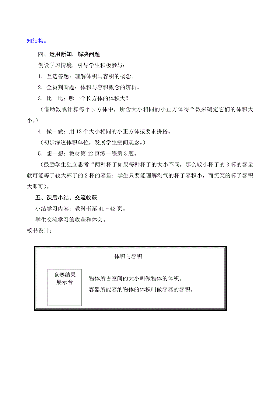 小学五年级数学下册(北师大版)教材第41～42页《体积与容积》_第3页