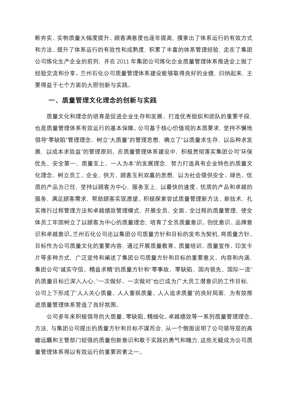 兰州石化公司质量管理体系的创新与实践_第2页