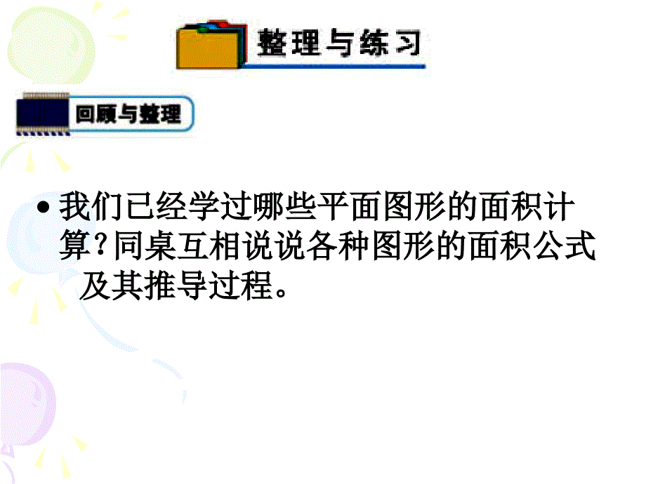 多边形面积整理与复习1_第2页