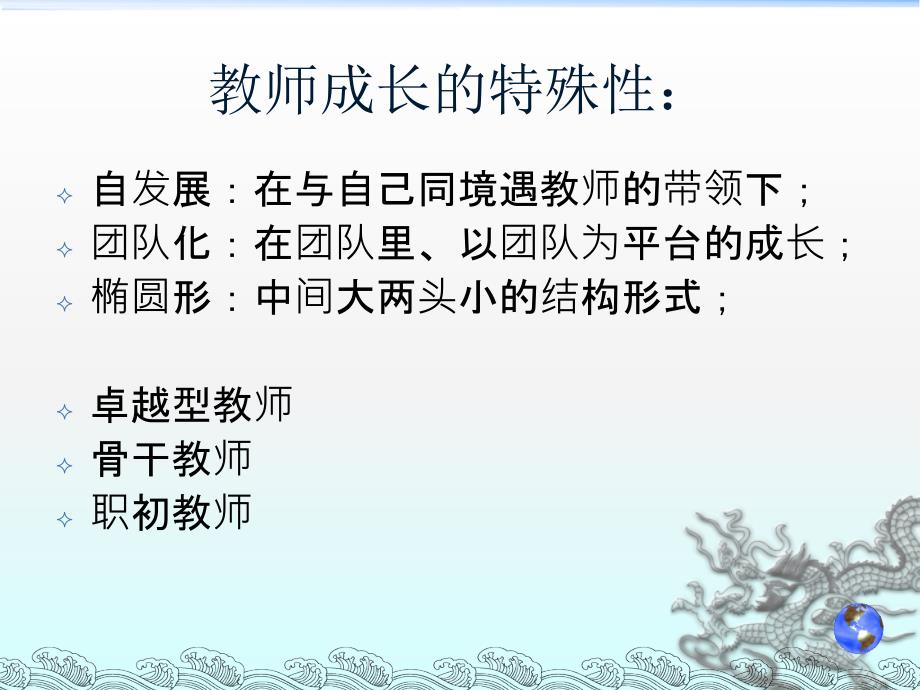 卓越型教师的成长规律与途径_第3页