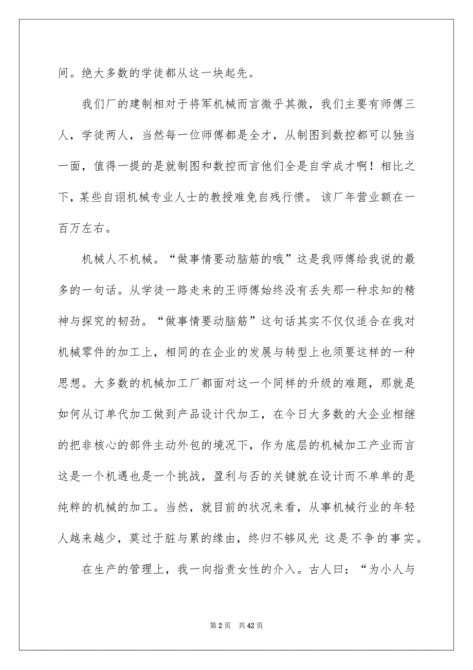 社会实践报告模板汇总10篇_第2页