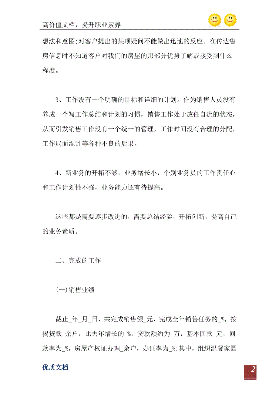 房地产销售个人半年工作总结_第3页