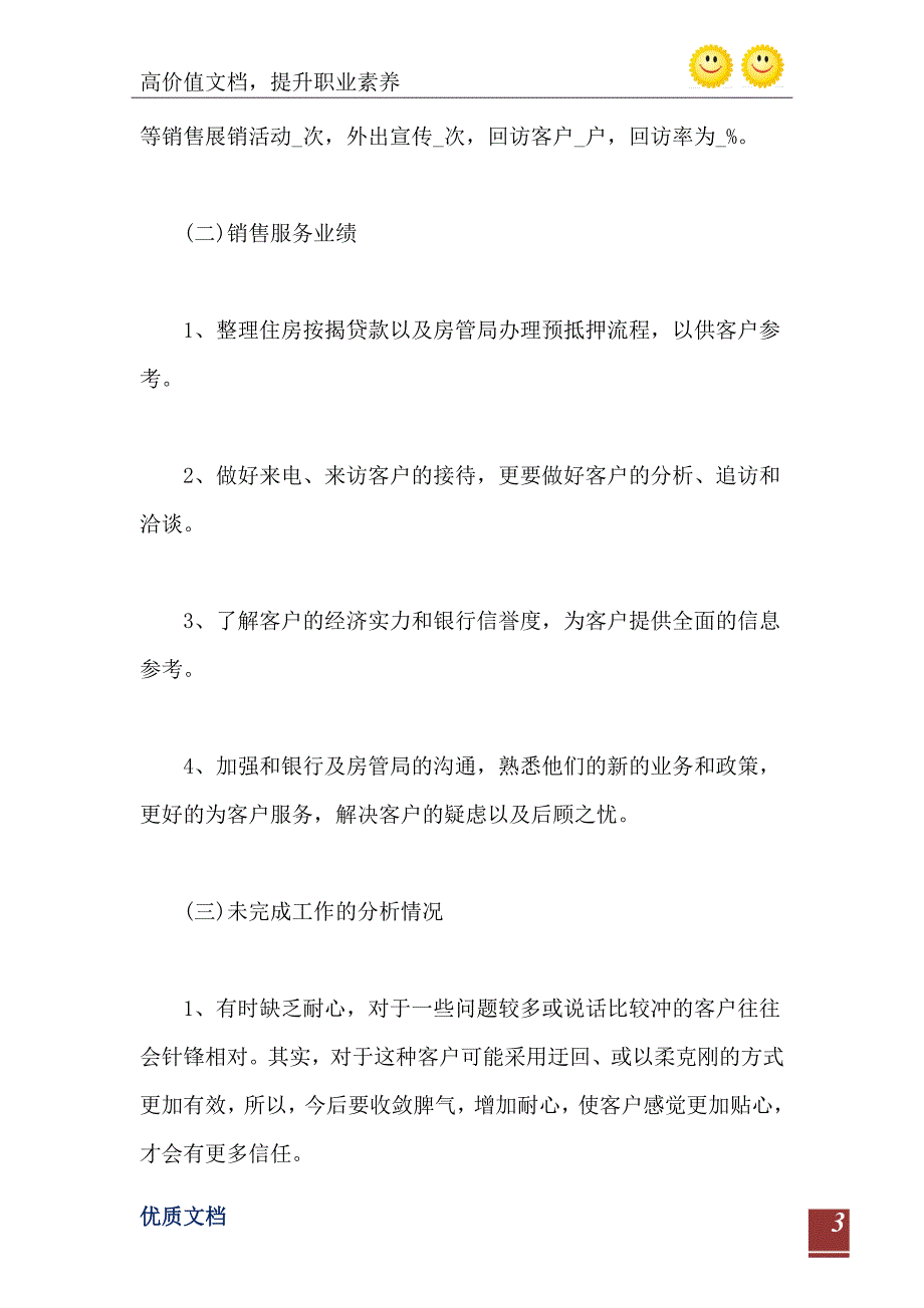 房地产销售个人半年工作总结_第4页