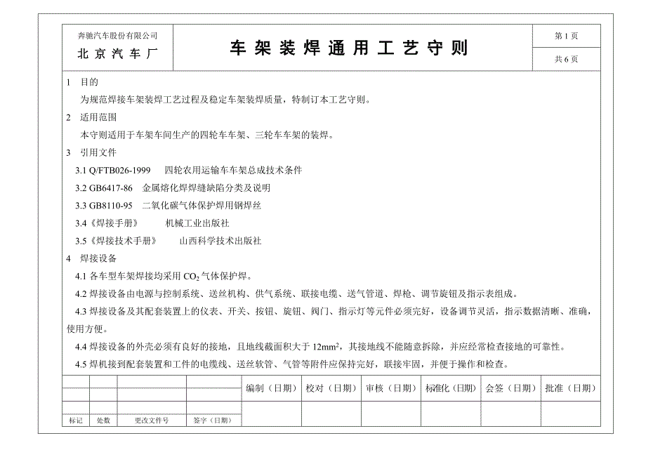 ly车架焊接工艺规范_第2页