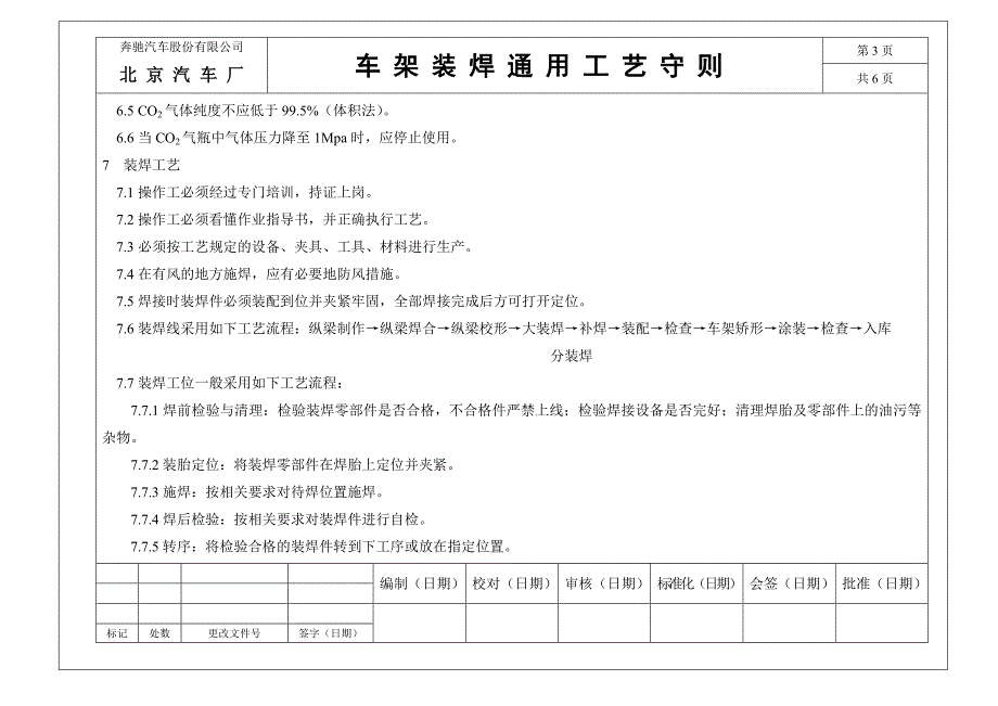 ly车架焊接工艺规范_第4页