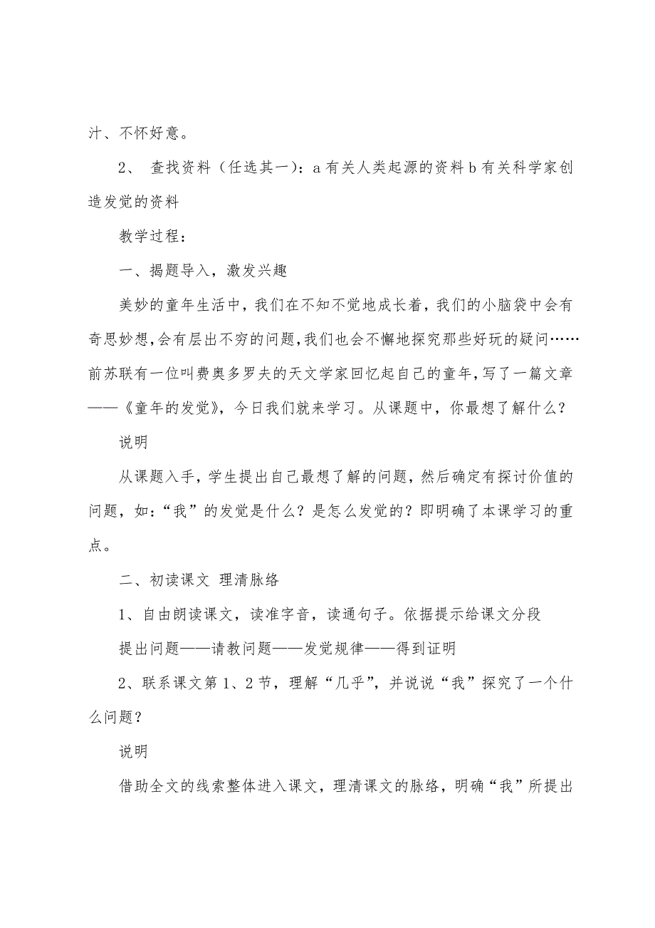 小学五年级语文《童年的发现》教案5篇.docx_第2页