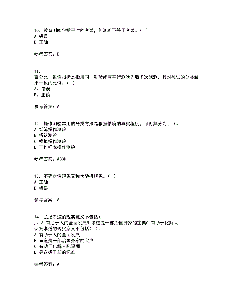 福建师范大学21秋《教育统计与测量评价》在线作业一答案参考47_第3页