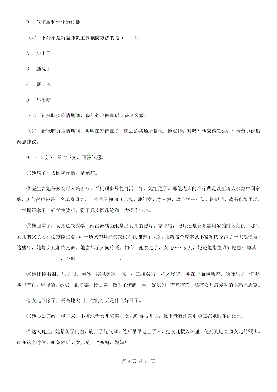 人教部编版版三年级下册语文第6单元第19课剃头大师同步练习C卷_第4页