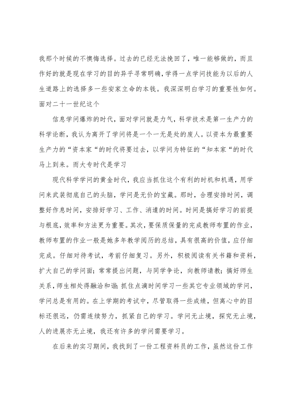 建筑资料员顶岗实习周记与实习报告.docx_第2页