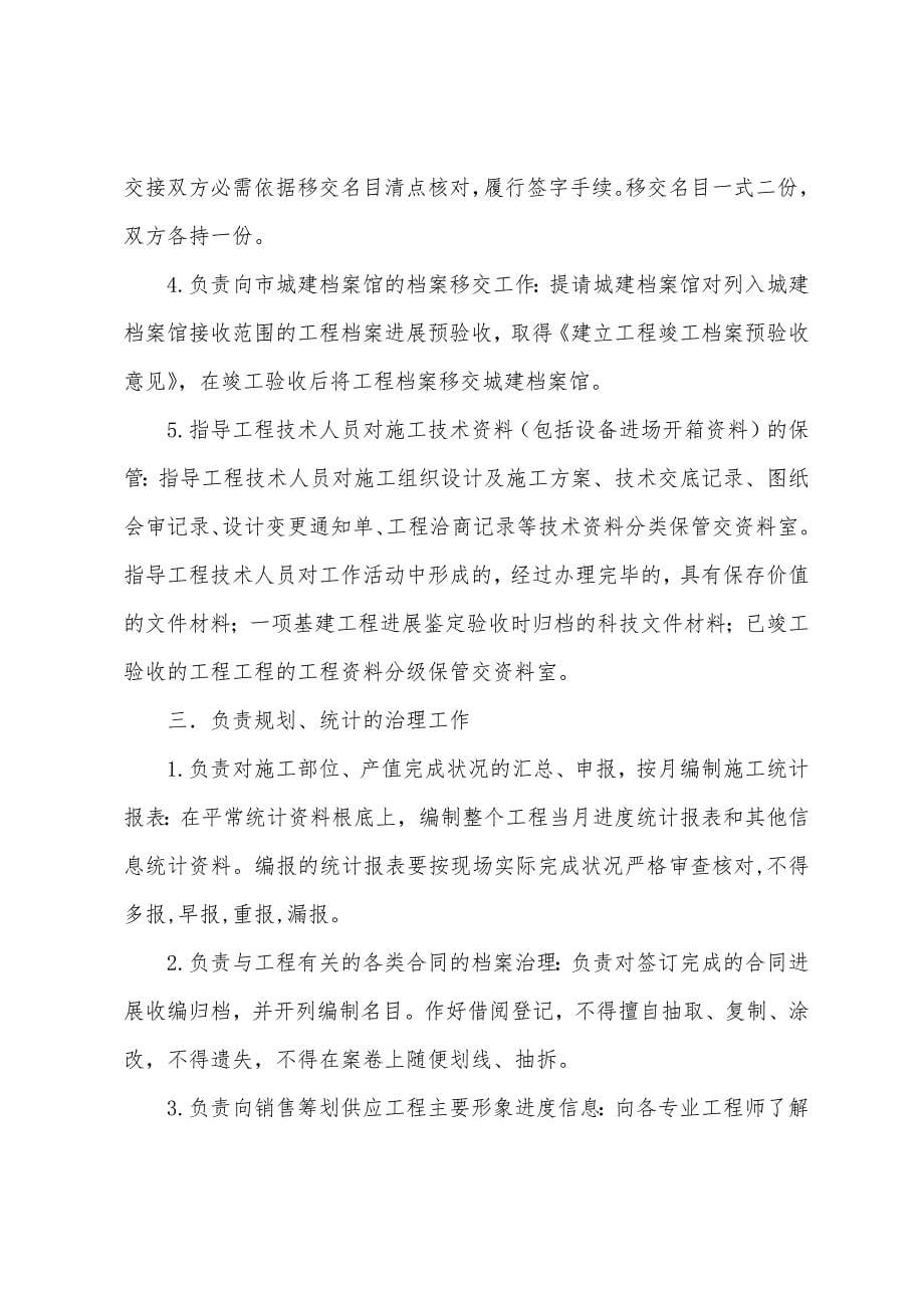 建筑资料员顶岗实习周记与实习报告.docx_第5页