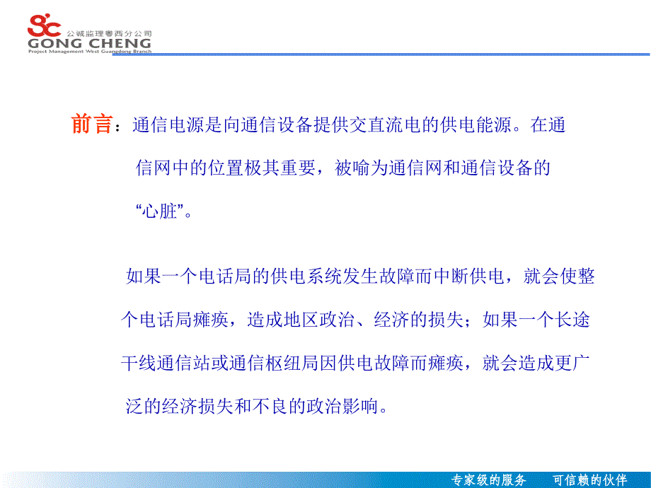 电源专业知识培训_第2页