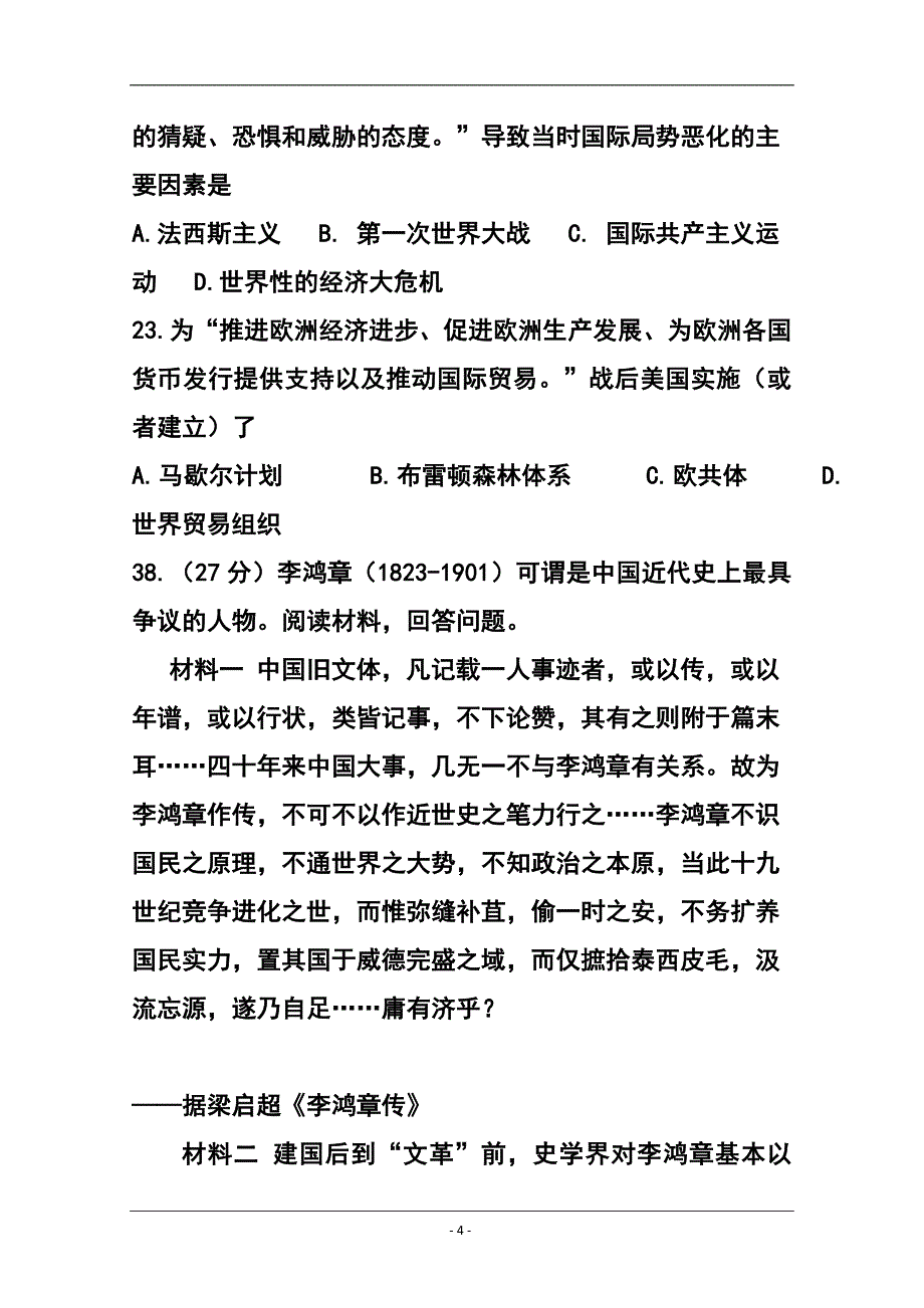 广东省惠州市高三4月模拟考试历史试题及答案_第4页