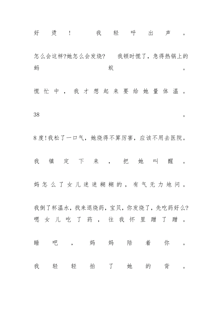 五年级走进妈妈的童年作文 [假如我是妈妈作文五年级范文500字]_第2页