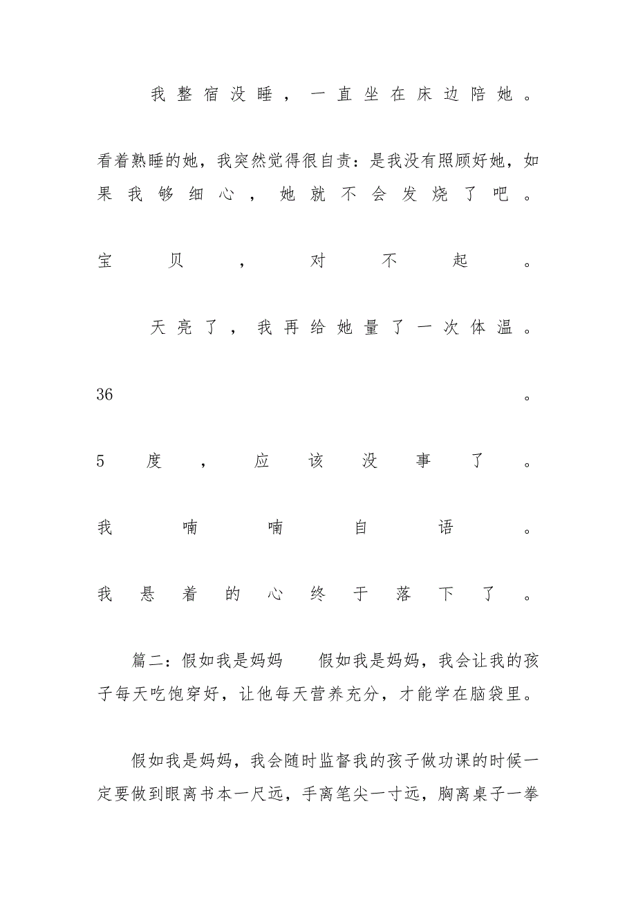 五年级走进妈妈的童年作文 [假如我是妈妈作文五年级范文500字]_第3页