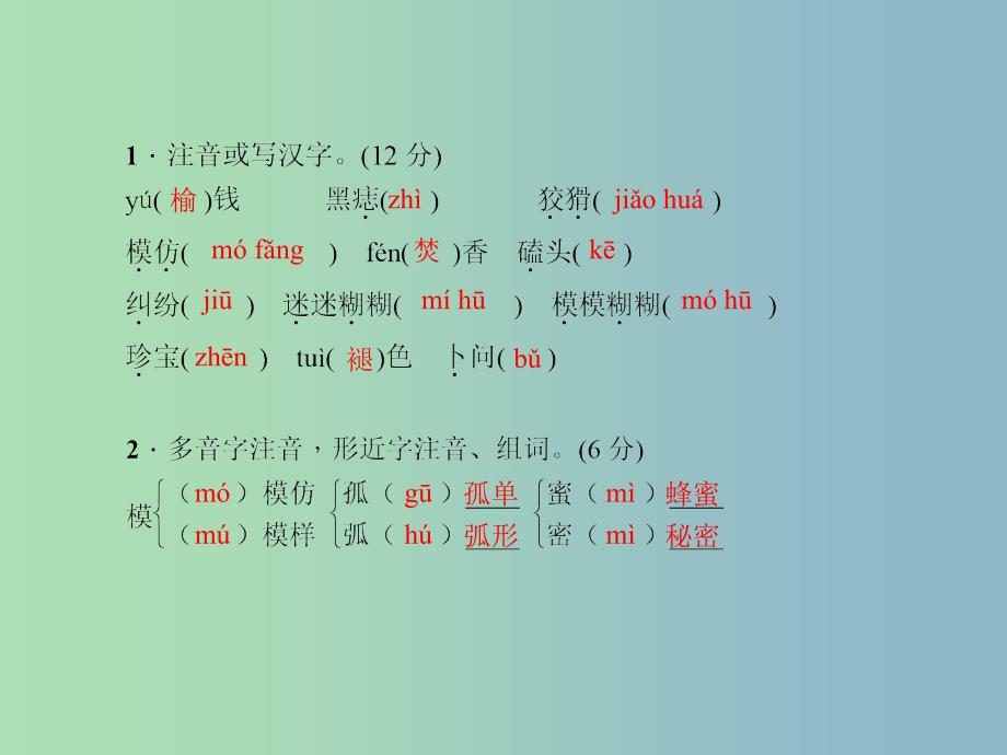 七年级语文上册 第二单元 6 我的老师课件 （新版）新人教版.ppt_第2页