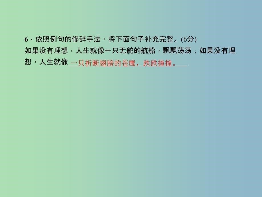 七年级语文上册 第二单元 6 我的老师课件 （新版）新人教版.ppt_第5页