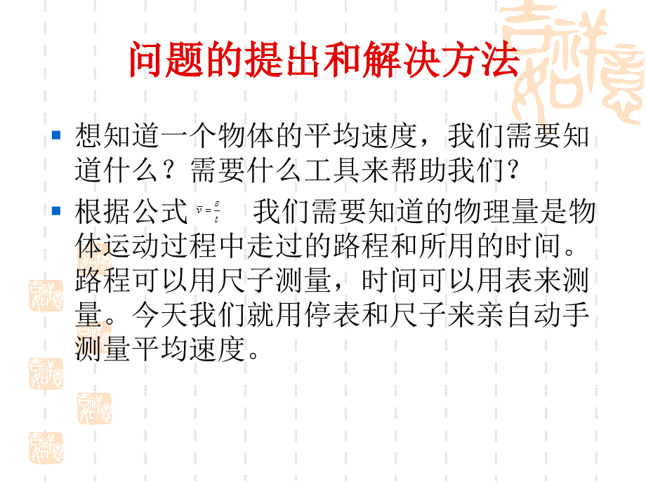 四节平均速度测量_第3页