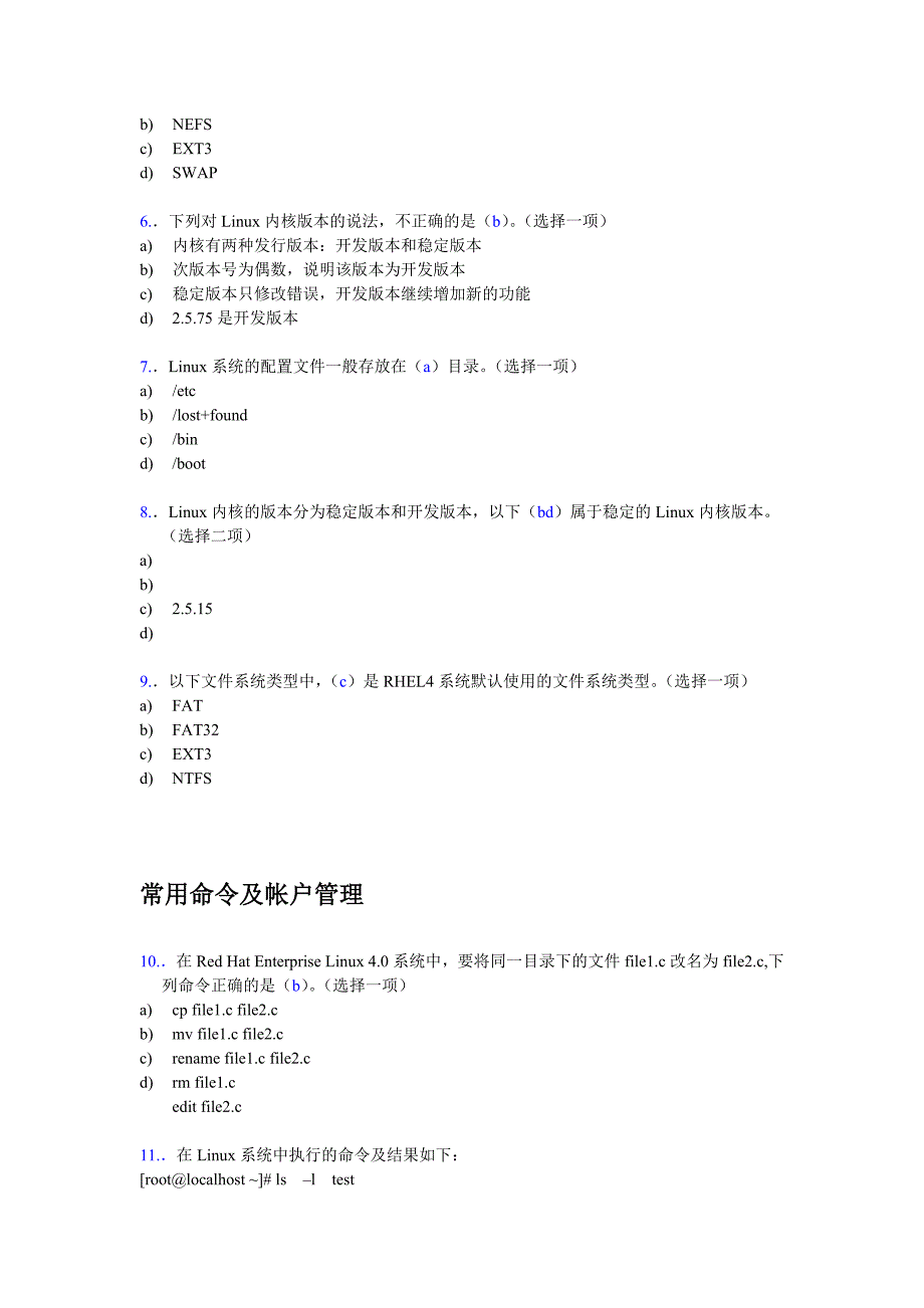 Linux系统管理(110题)_第2页