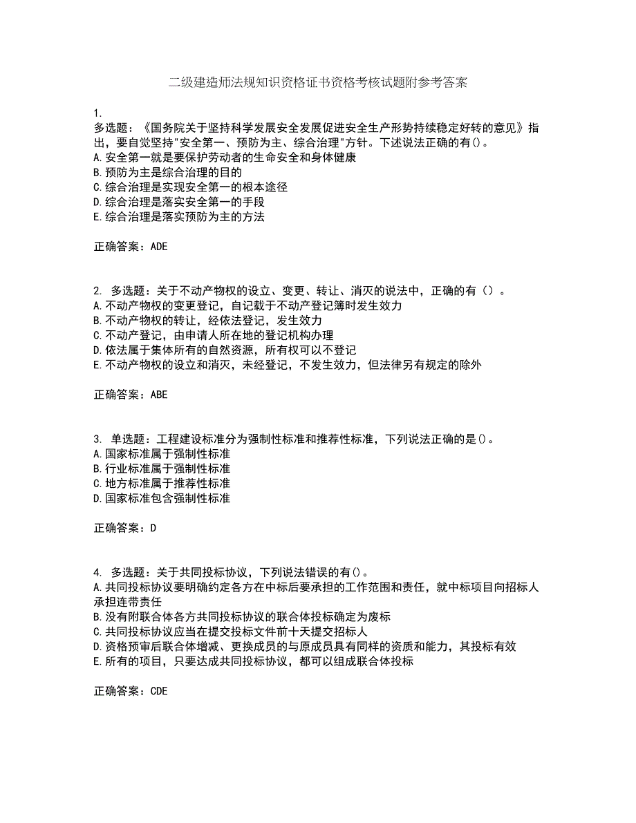 二级建造师法规知识资格证书资格考核试题附参考答案100_第1页