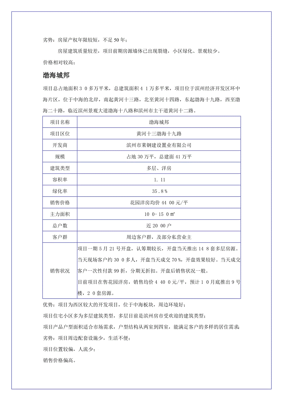 区域楼盘调研_第3页