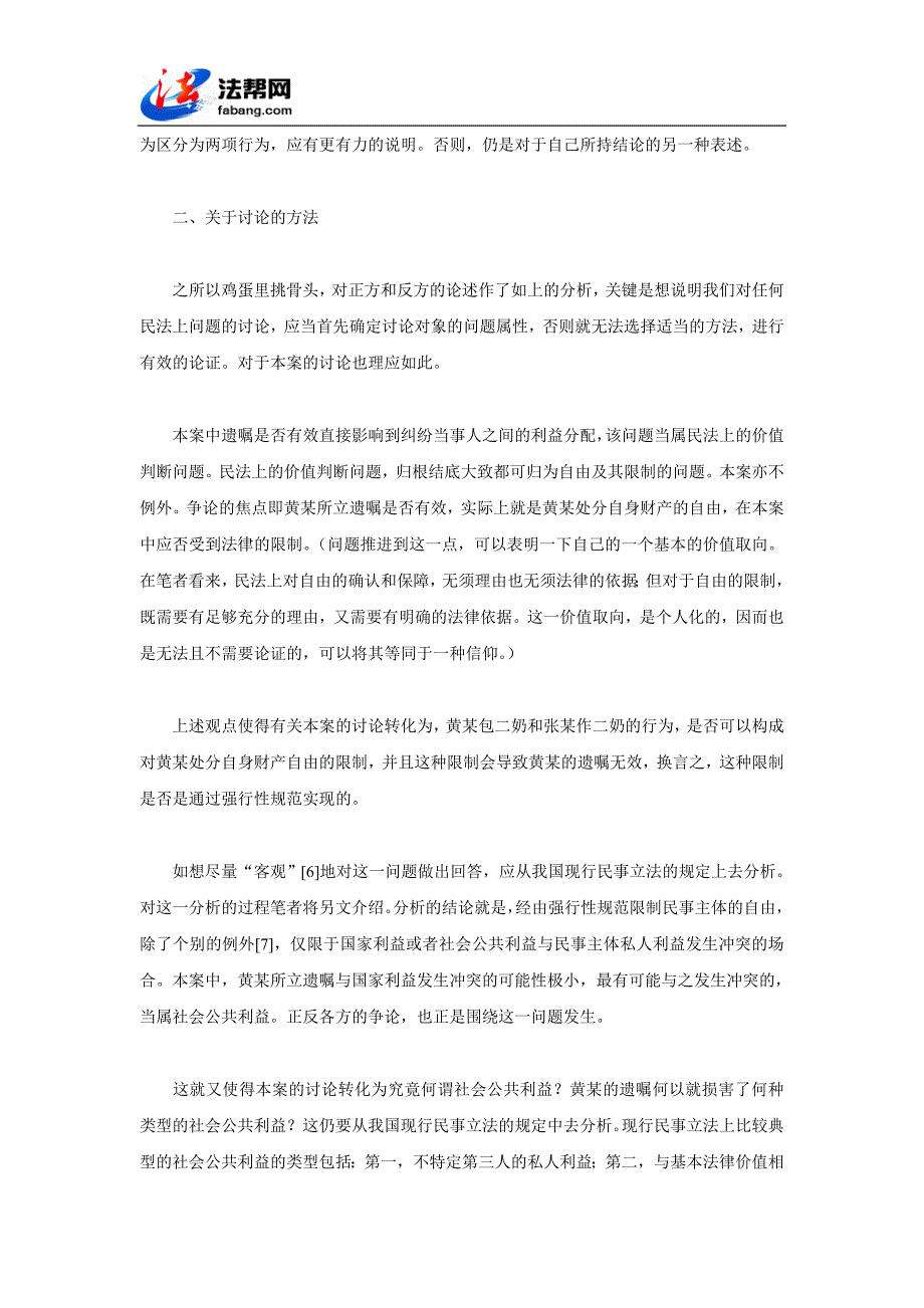 泸州遗赠案随想.doc_第4页