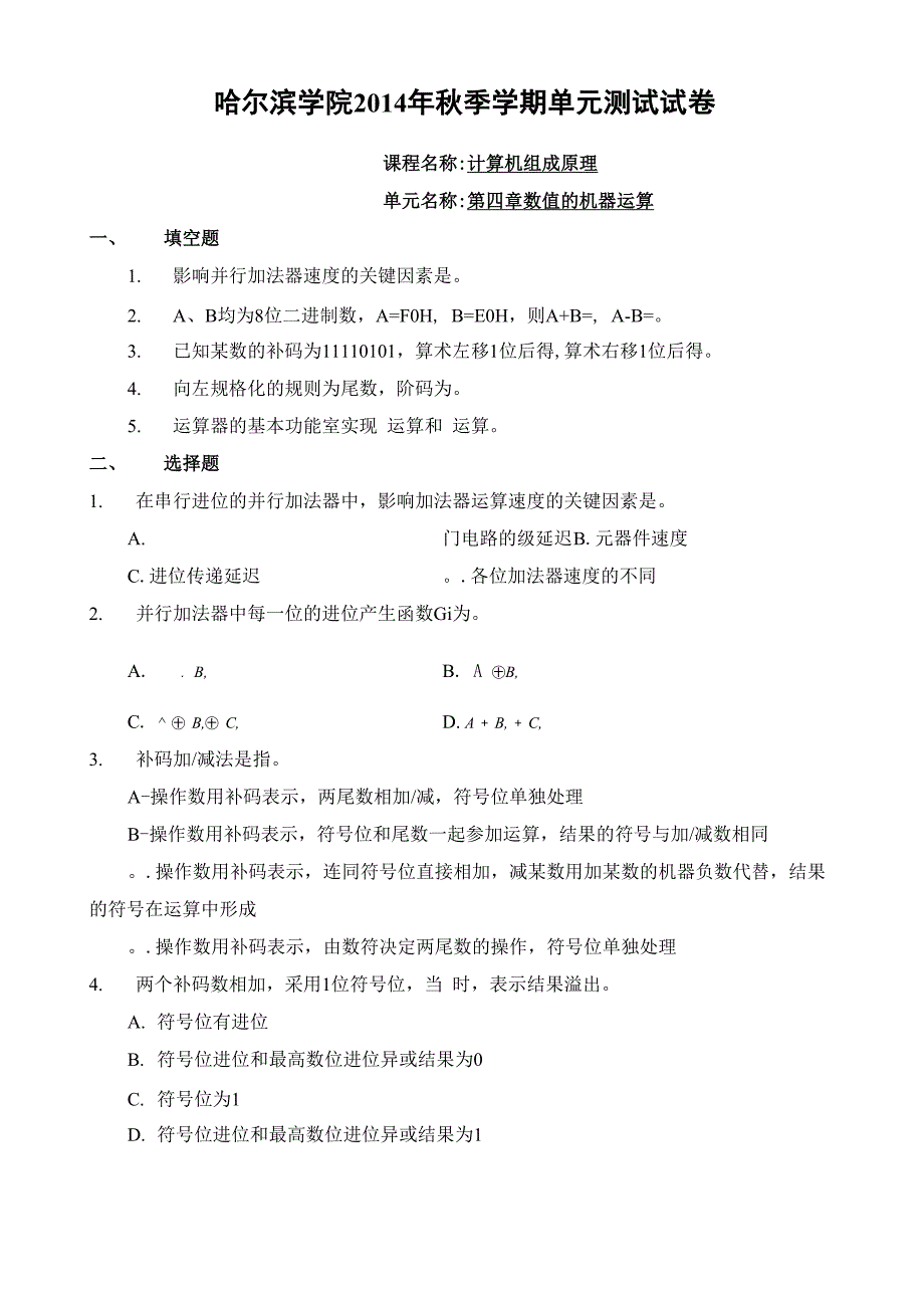 第4章 数值的机器运算_第1页