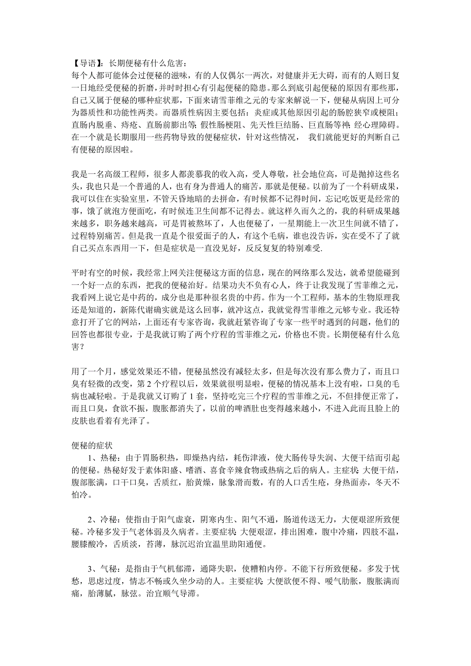 长期便秘有什么危害.doc_第1页