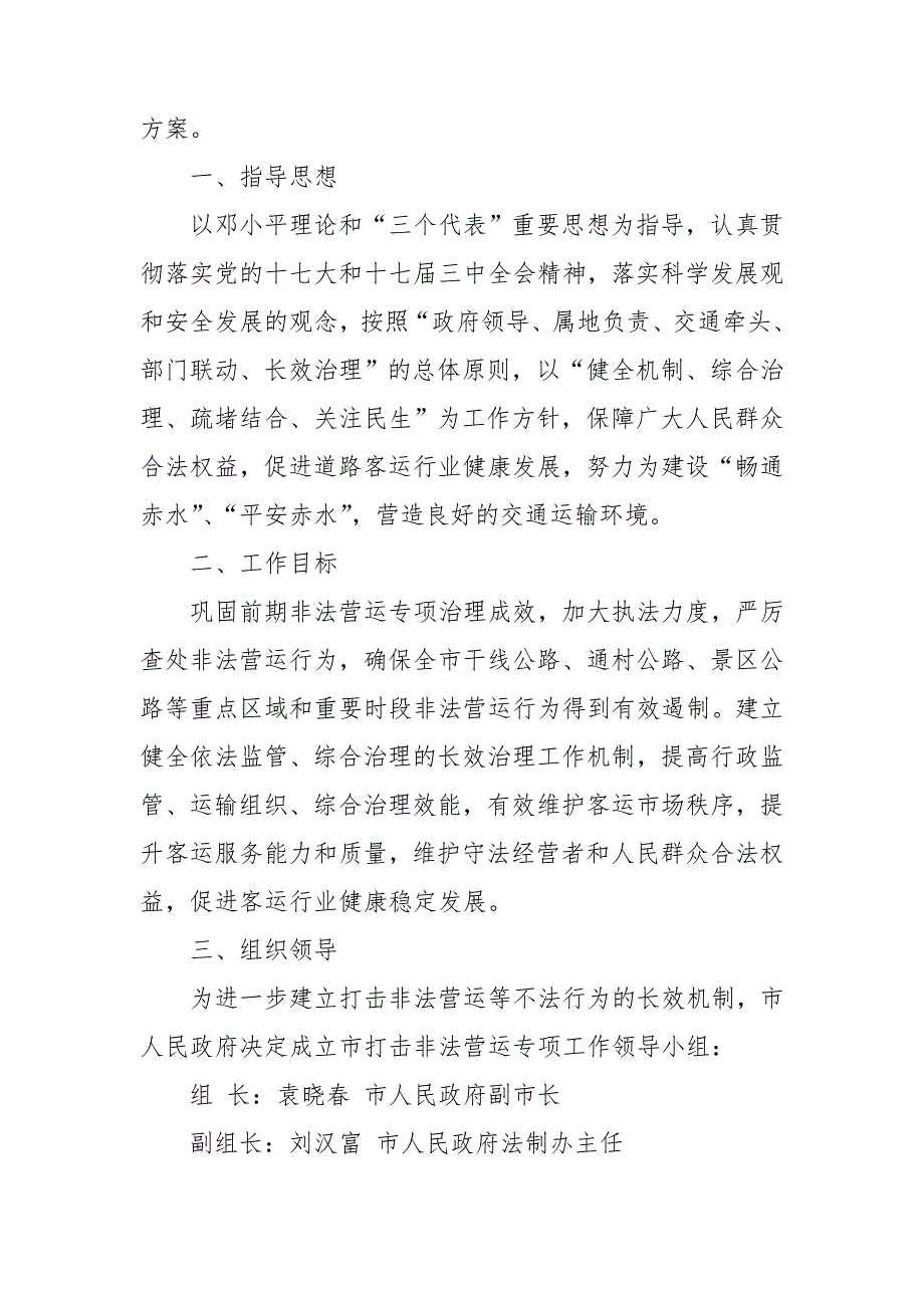 县交通局打击非法客运工作进展汇报3篇_第4页