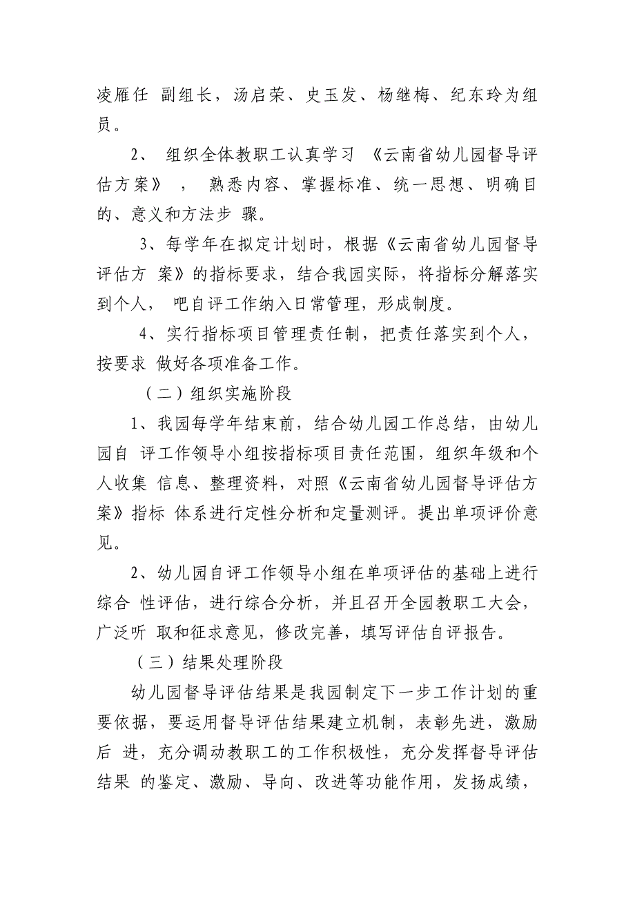 申报云南省一级三等幼儿园自评报告.doc_第2页