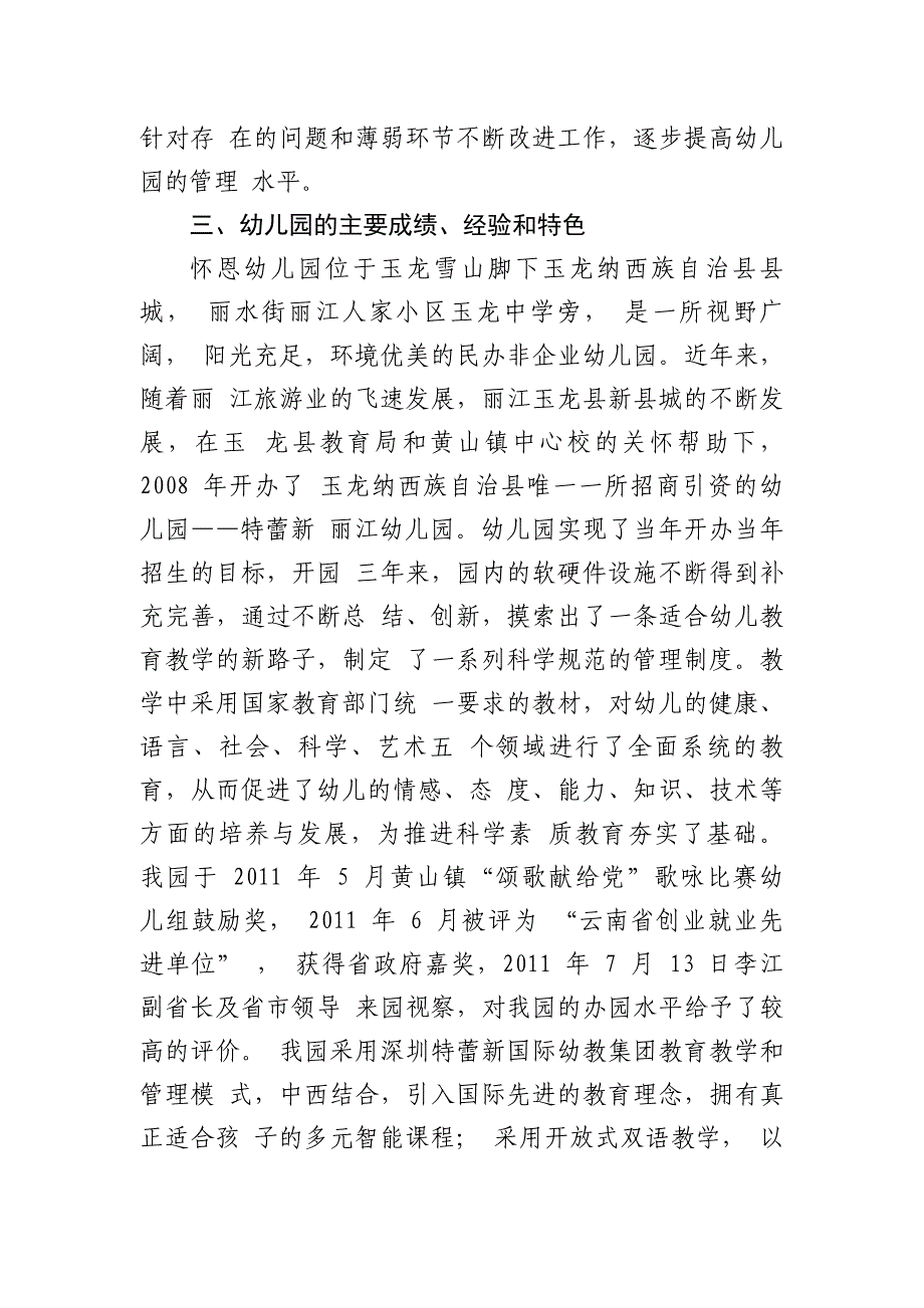 申报云南省一级三等幼儿园自评报告.doc_第3页