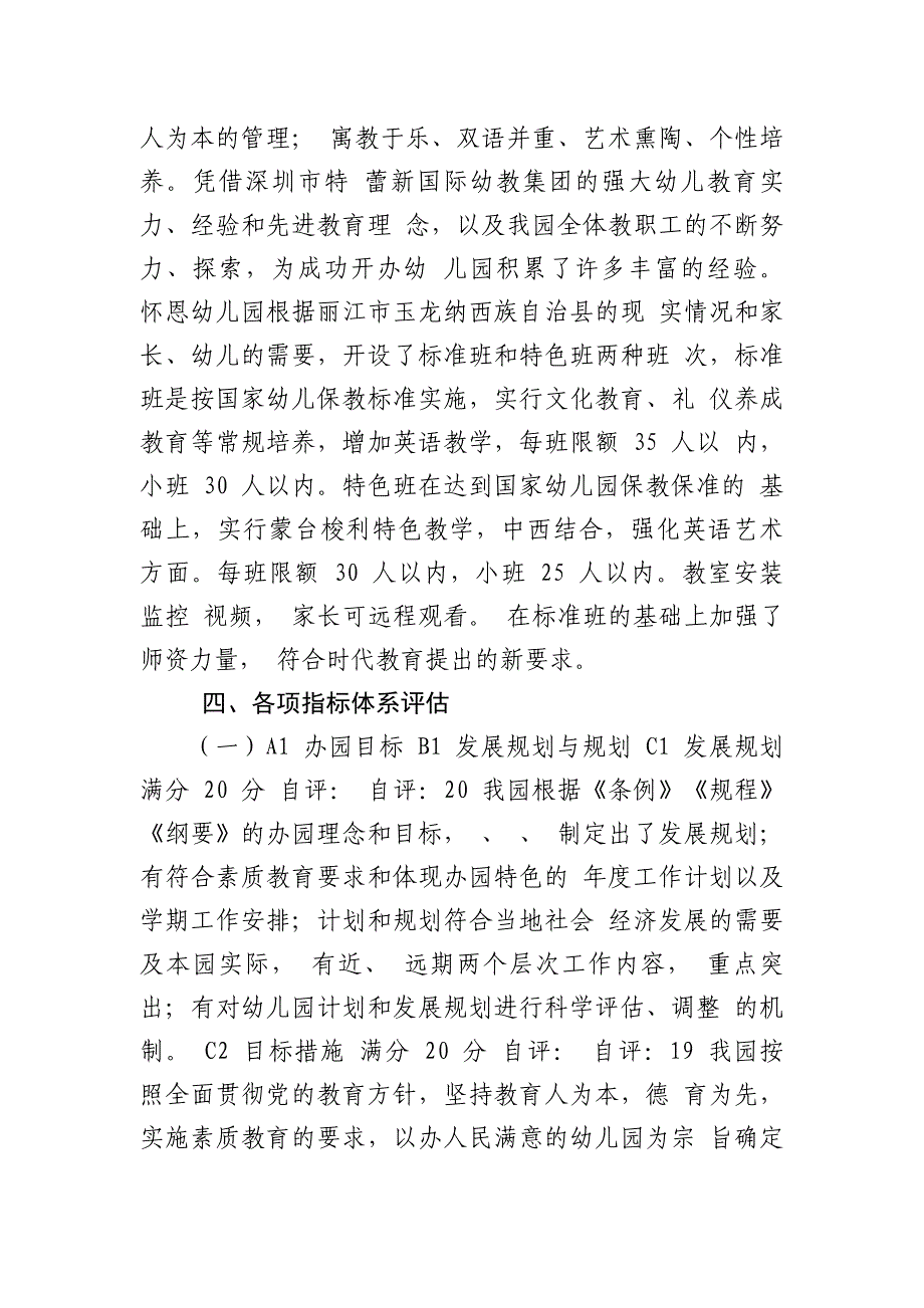 申报云南省一级三等幼儿园自评报告.doc_第4页