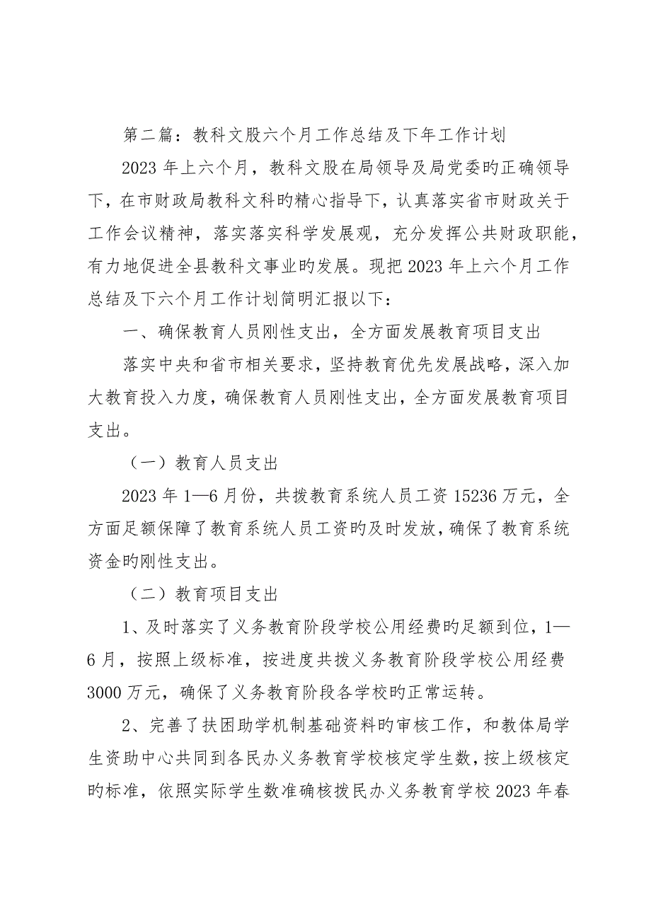 财政局半年工作总结和下年工作计划7篇_第3页