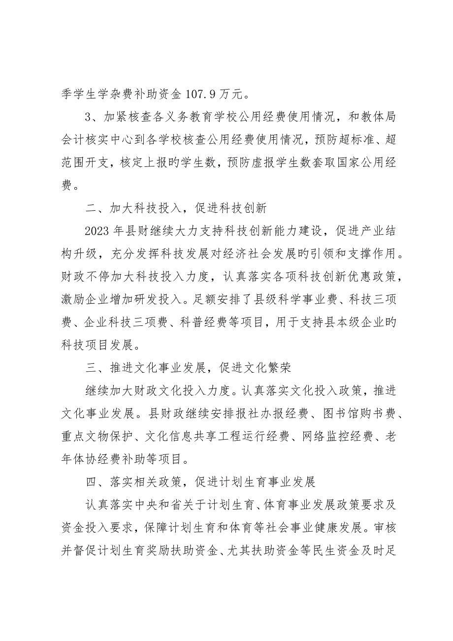 财政局半年工作总结和下年工作计划7篇_第4页