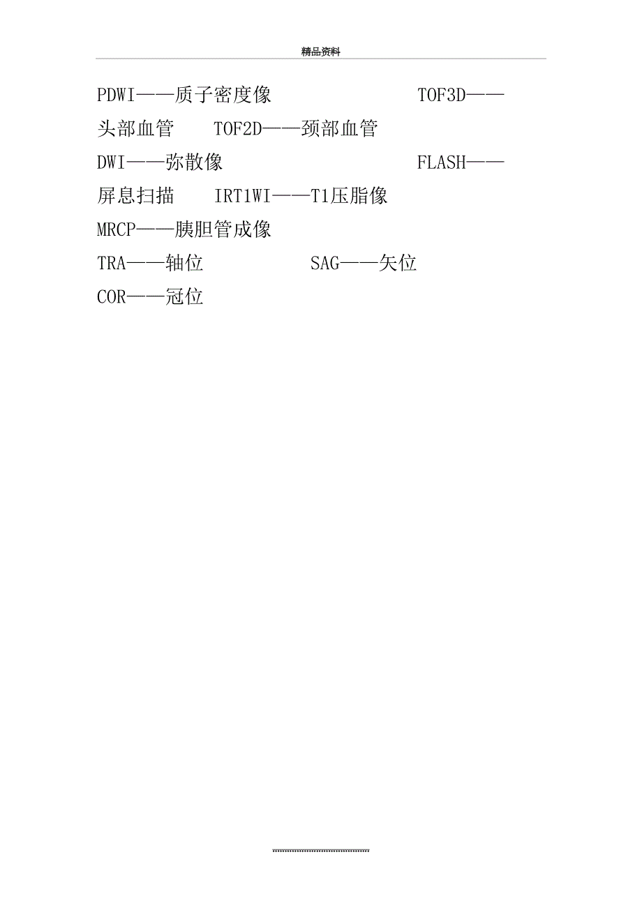 最新MRI常规扫描序列_第3页