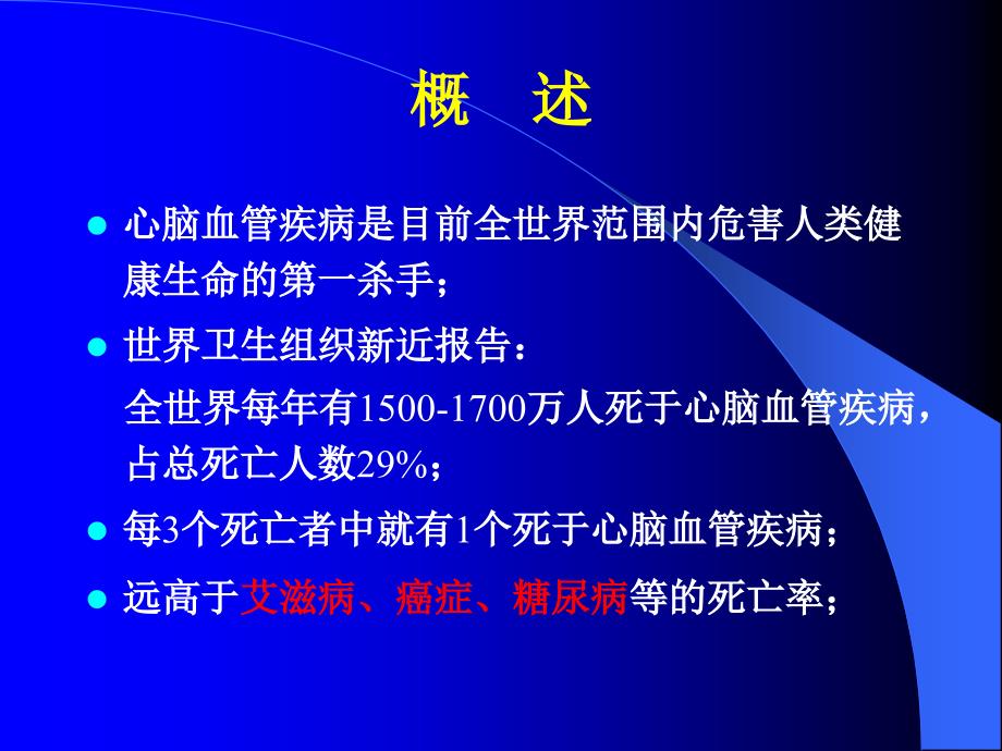 营养--心血管疾病与营养课件_第3页