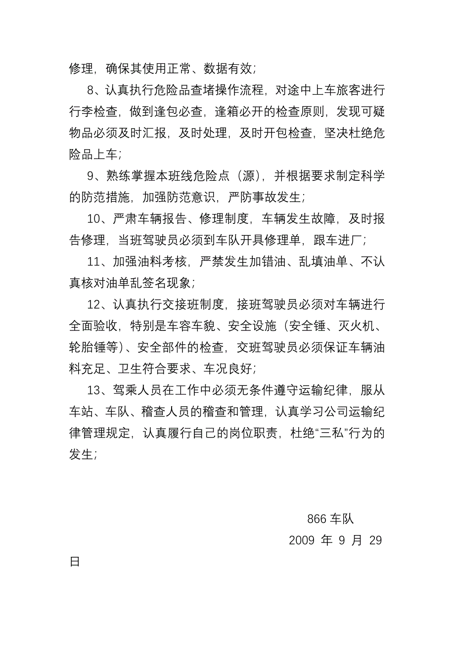 班组安全学习制度_第3页