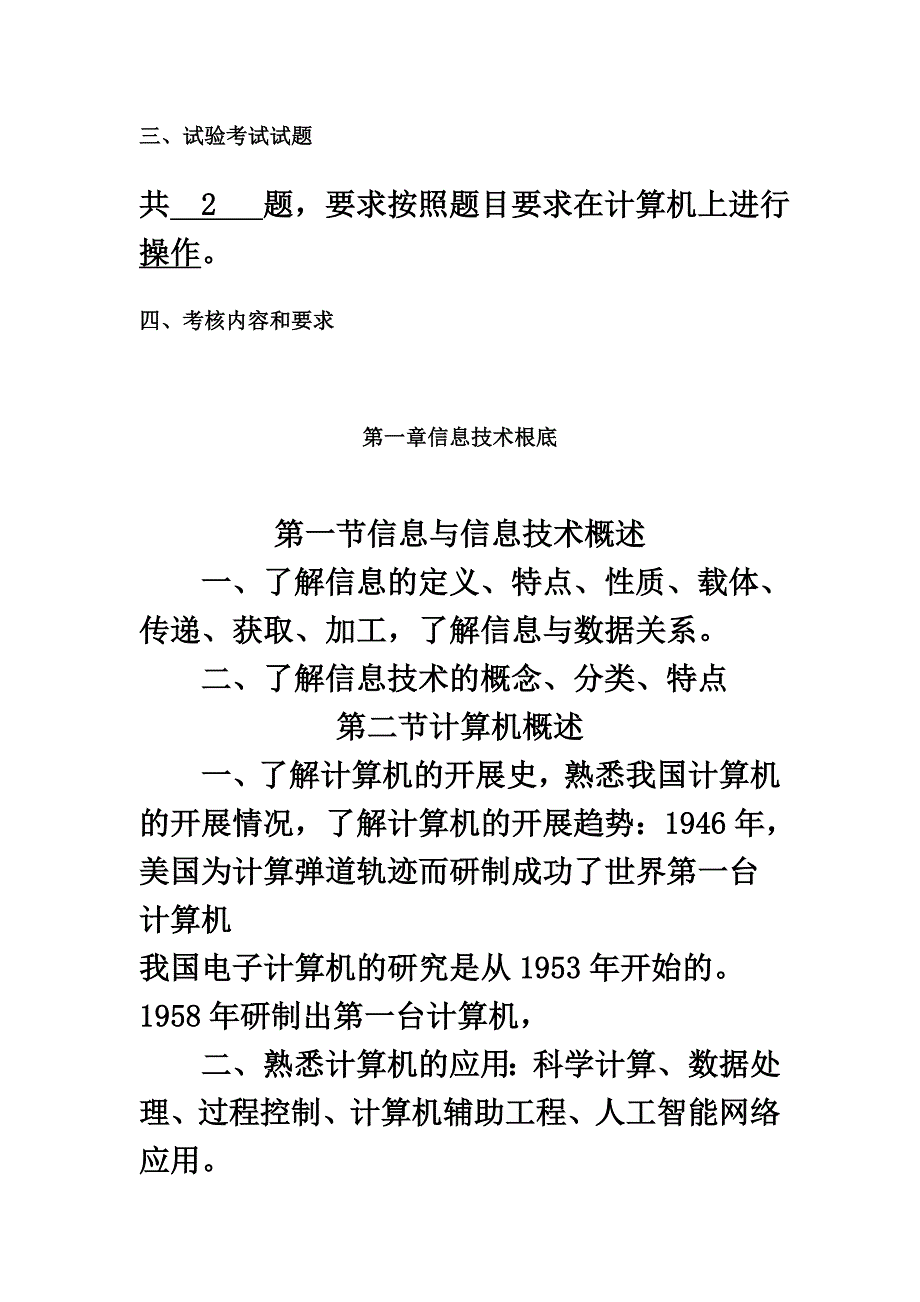 最新全国医学信息技术考试大纲_第3页