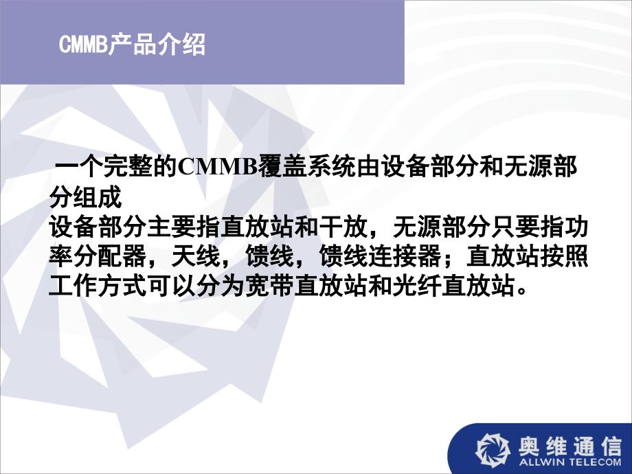 CMMB产品培训资料_第3页