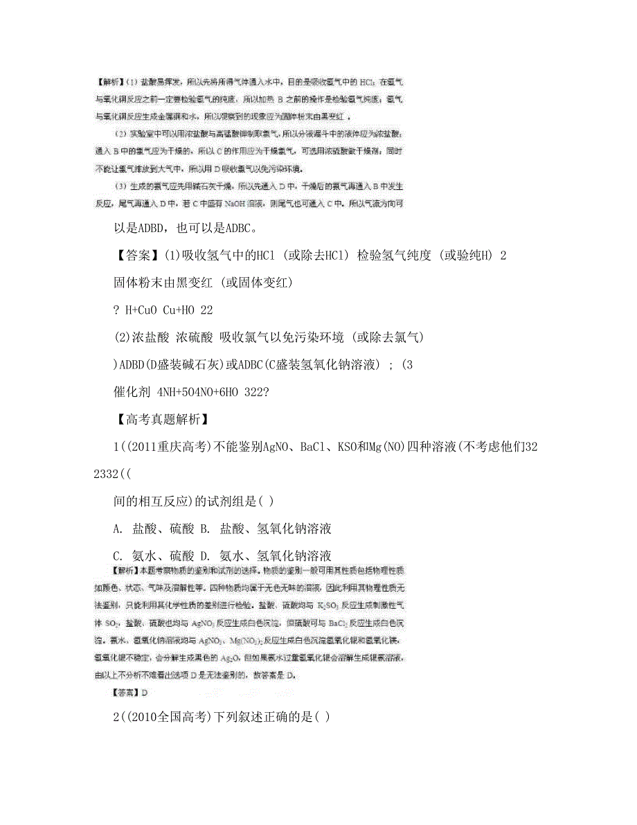 最新高考化学复习知识点深度剖析实验过关专题三非金属及其化合物新人教版优秀名师资料_第2页