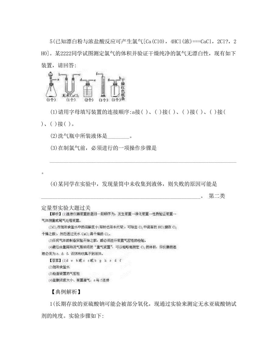 最新高考化学复习知识点深度剖析实验过关专题三非金属及其化合物新人教版优秀名师资料_第5页