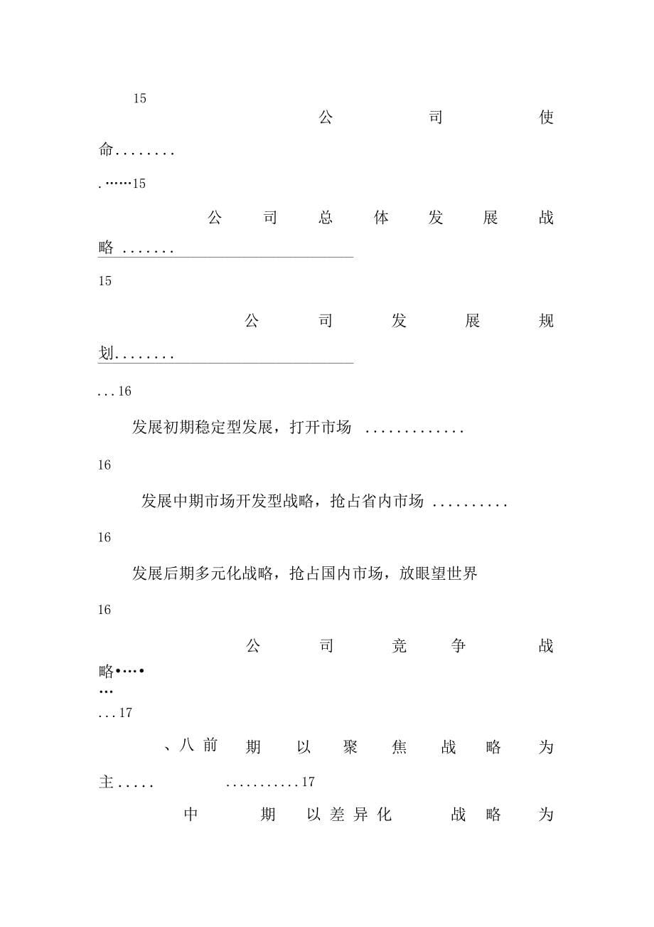 电商项目设计内容_第5页