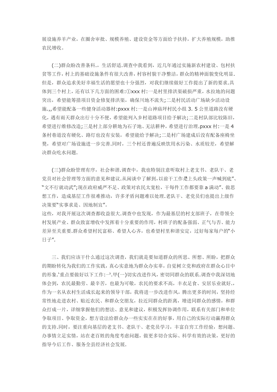 常务副县长群众路线教育实践活动调研报告_第2页