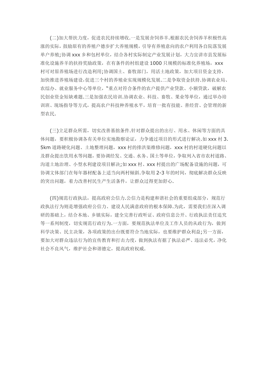 常务副县长群众路线教育实践活动调研报告_第3页