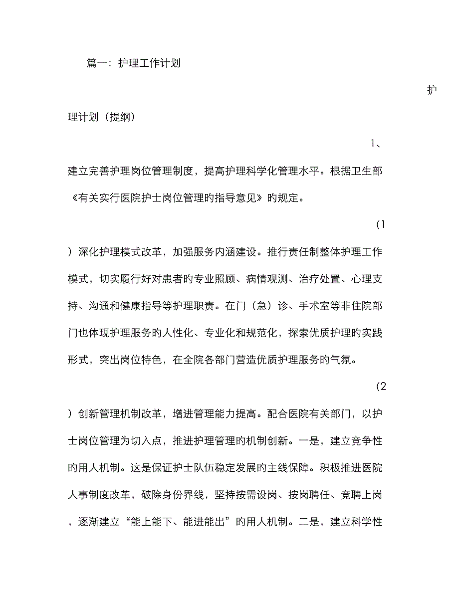 年度护理工作计划_第1页