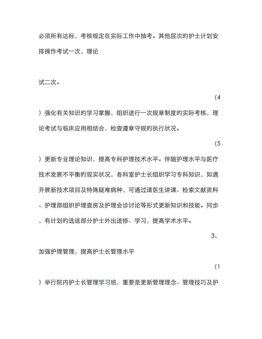 年度护理工作计划_第3页