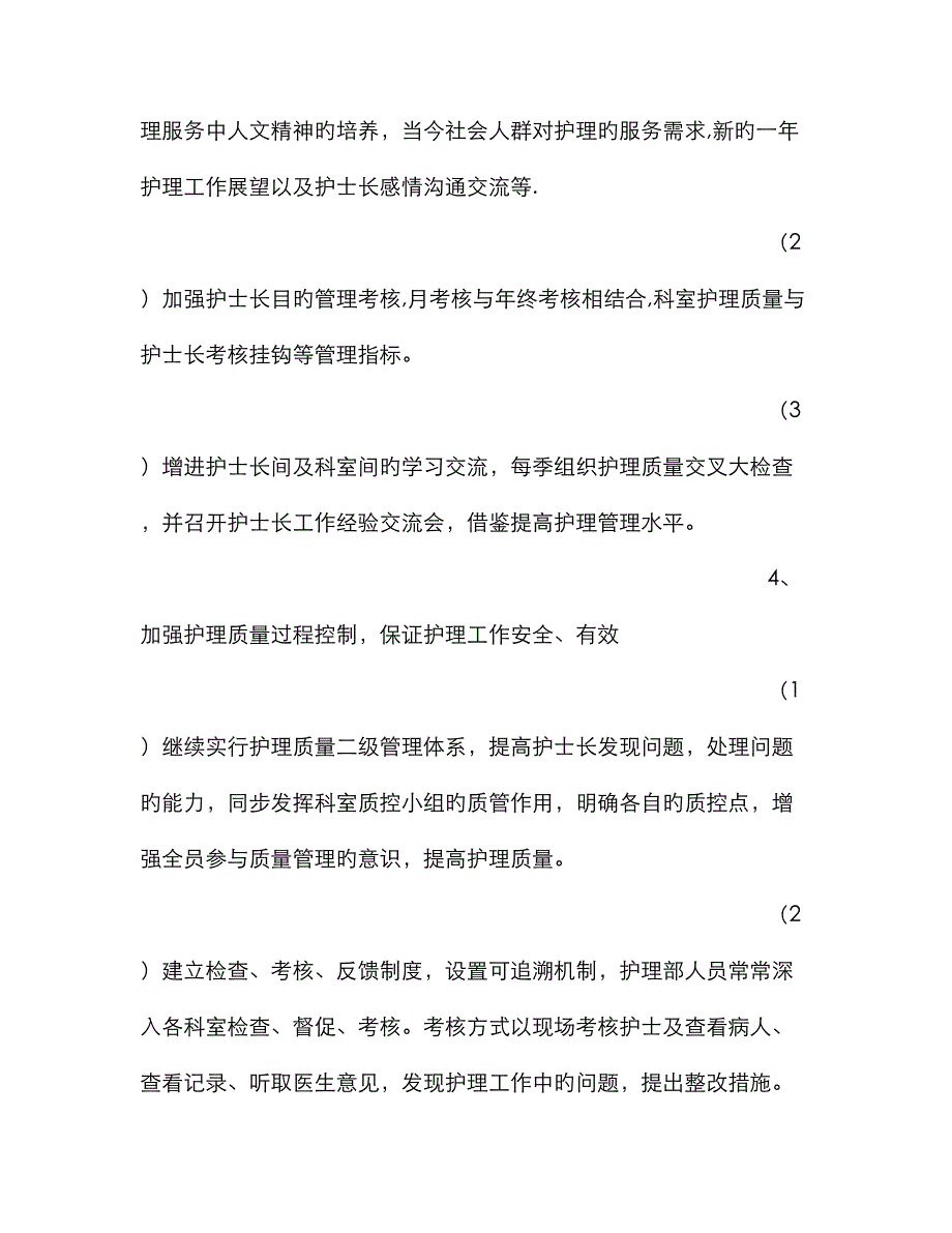 年度护理工作计划_第4页