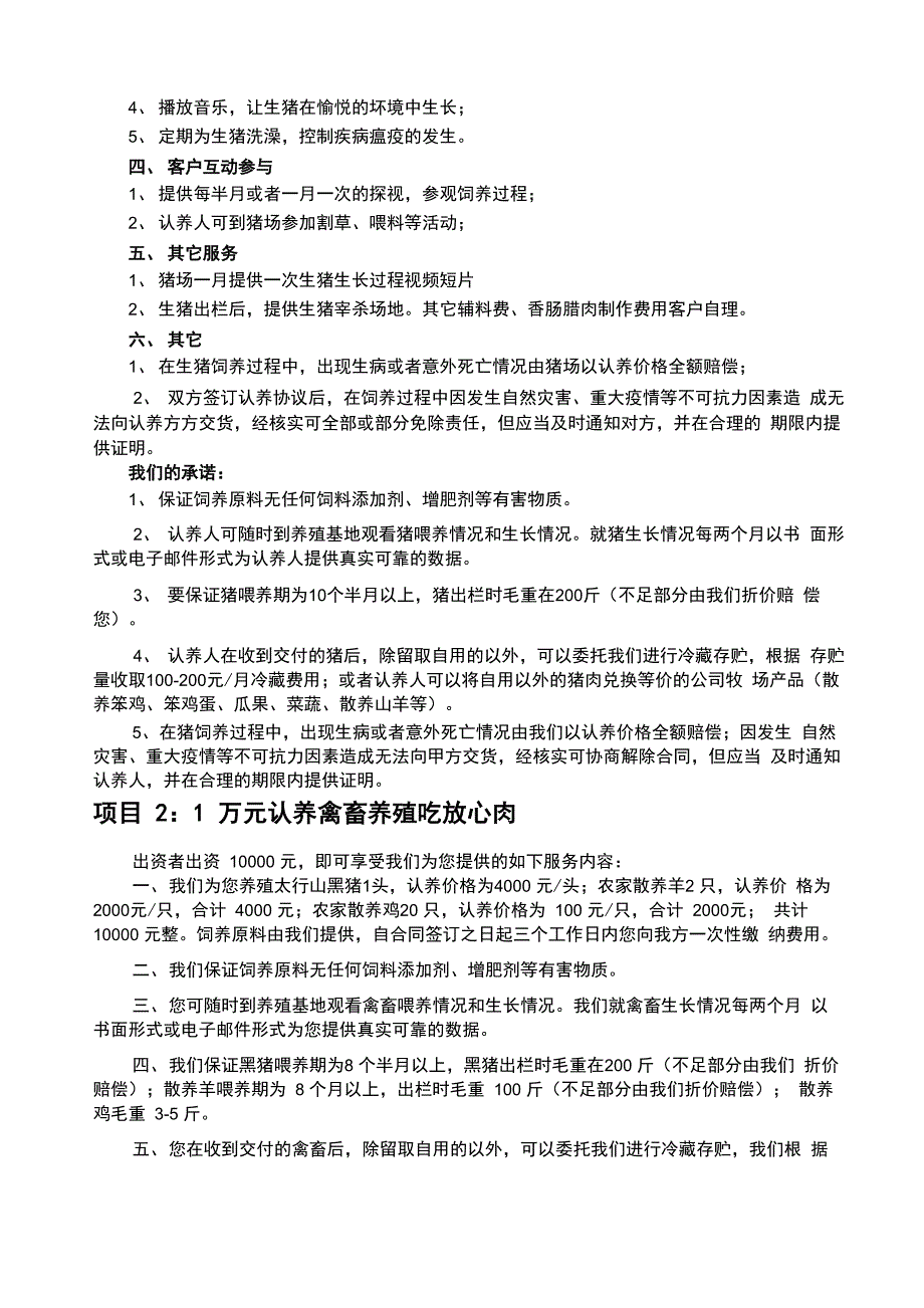 项目开发计划书_第4页