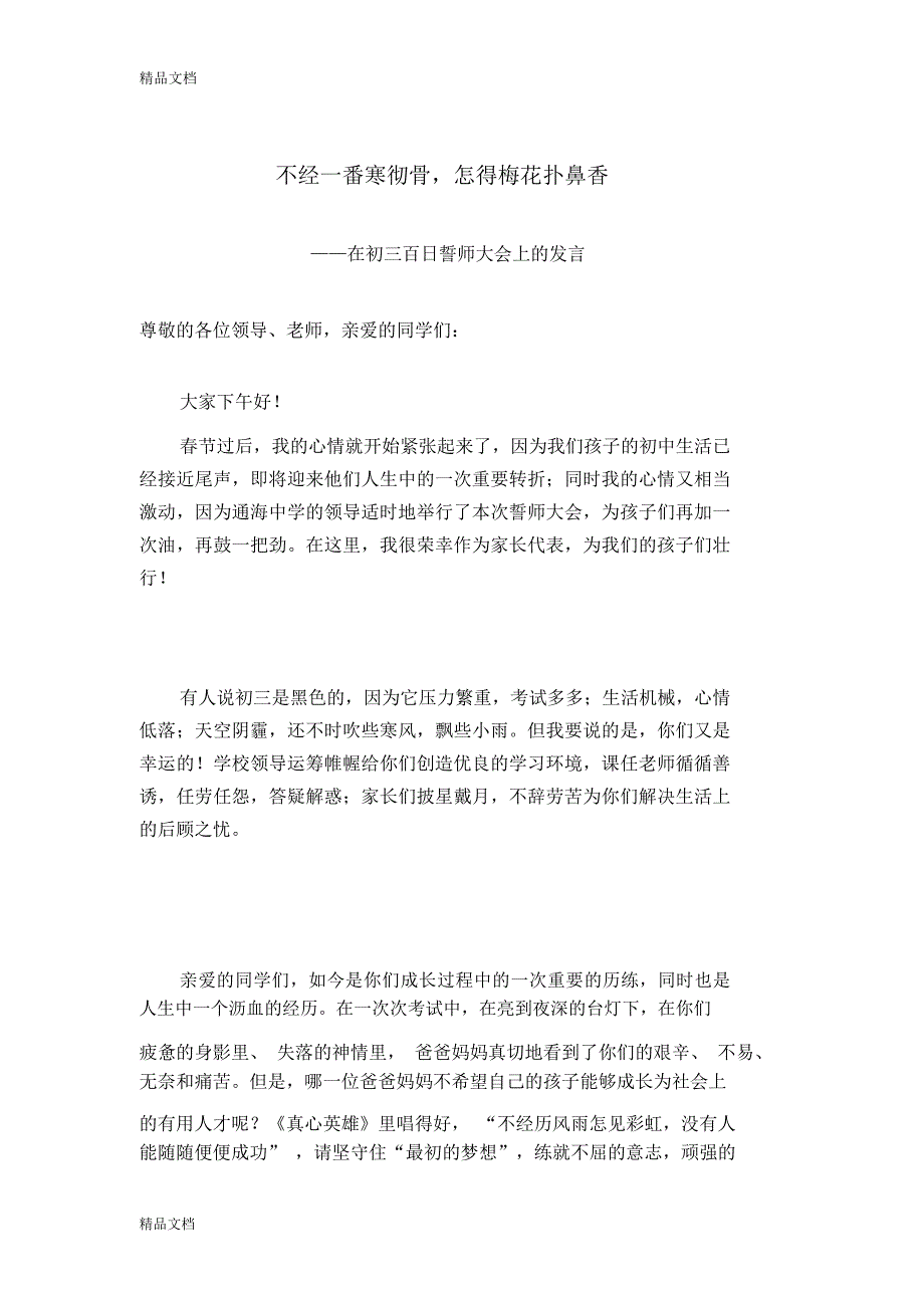 最新中考百日誓师大会家长发言稿_第1页